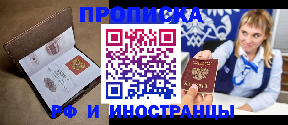 прописка в Рудне